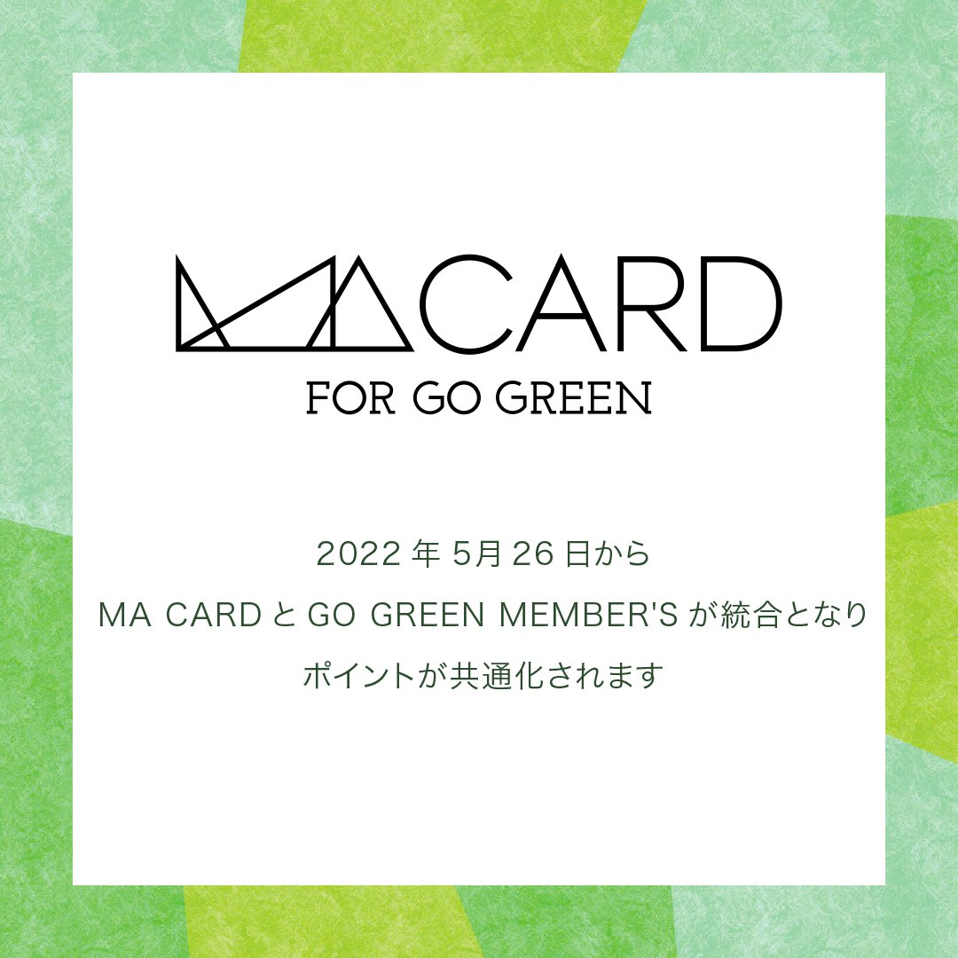 【重要なお知らせ】「MA CARD」と「GO GREEN MEMBER’S」の会員統合について