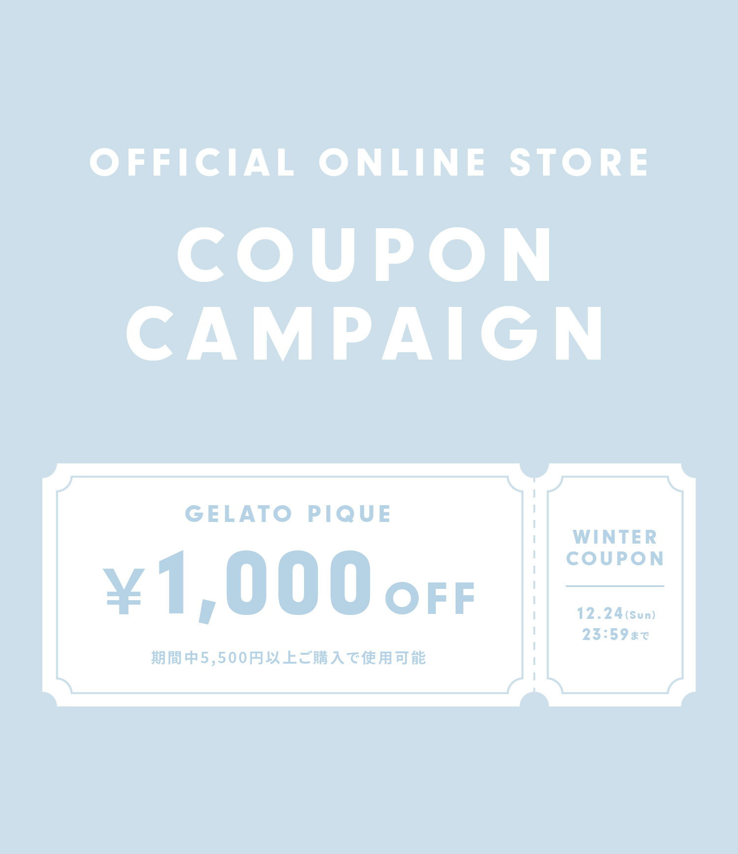 1,000円クーポンプレゼントキャンペーン │【公式】gelato pique（ジェラートピケ）オフィシャル通販サイト