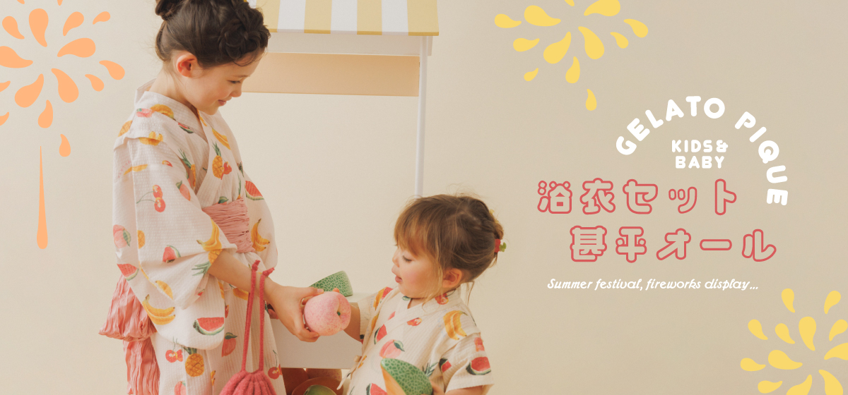 GELATO PIQUE KIDS & BABY 浴衣セット基平オール