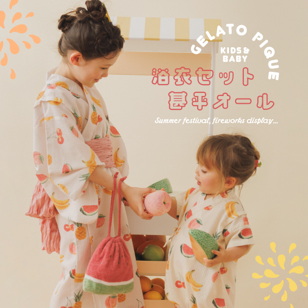 公式】gelato pique（ジェラートピケ）｜オフィシャル通販サイト 