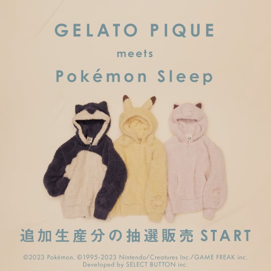 GELATO PIQUE meets Pokémon Sleep 追加生産分の抽選販売 START 