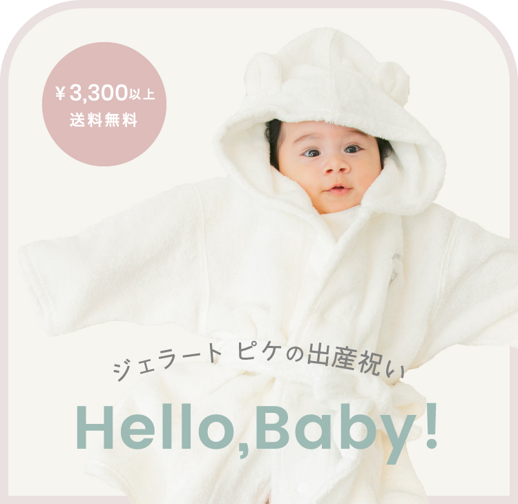 ジェラートピケ BABYビーグル おくるみ - おくるみ